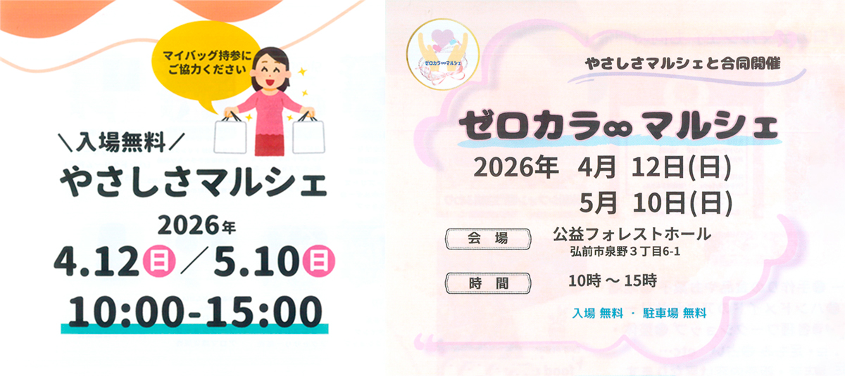 やさしさマルシェ&ゼロカラマルシェ