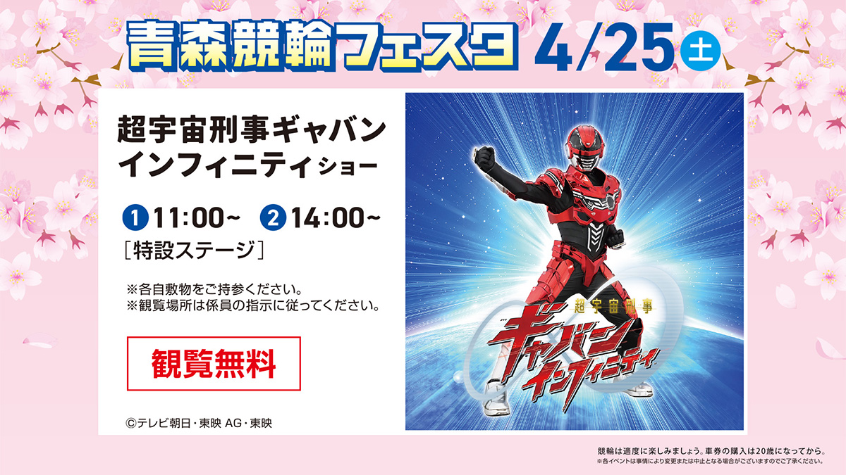 青森競輪フェスタ