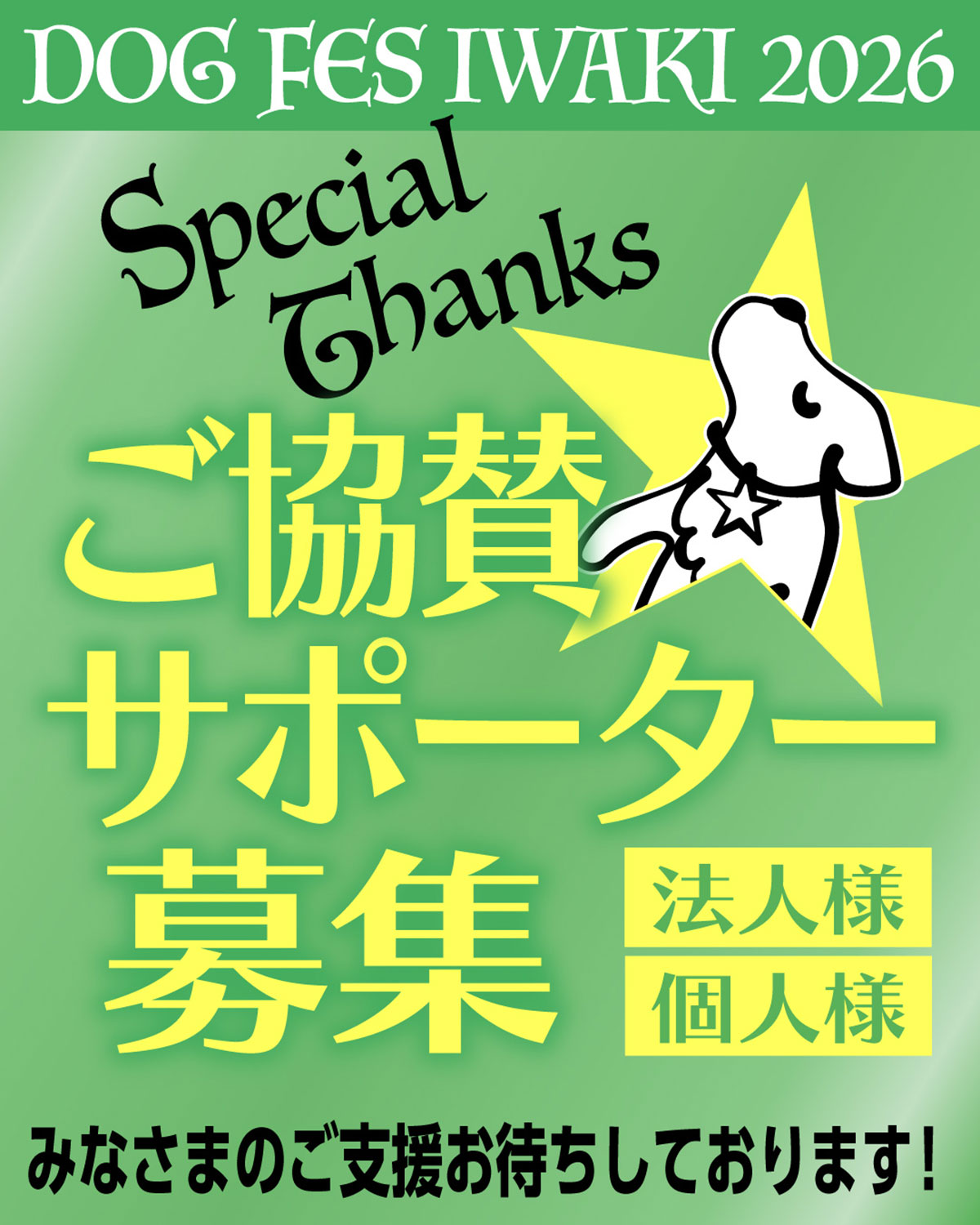 DOG FES IWAKI 2026