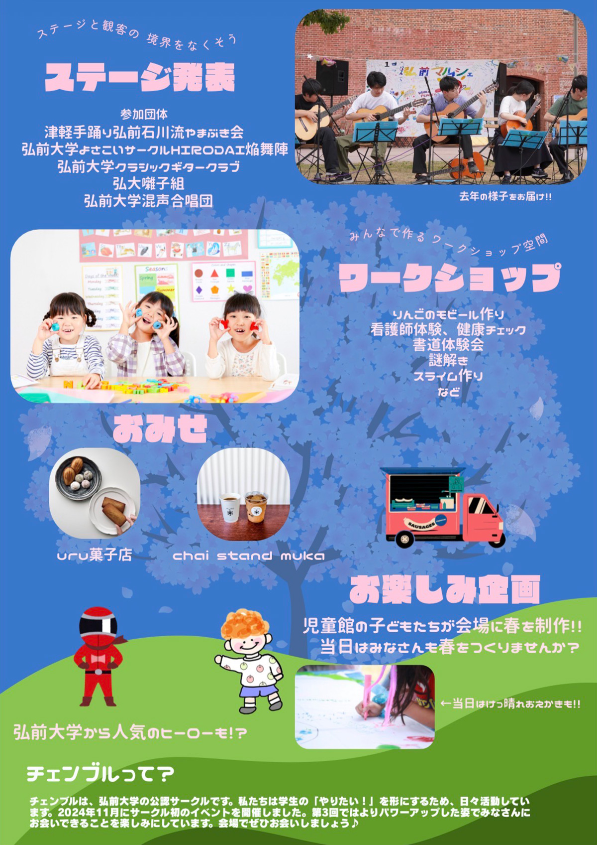 第３回けっ晴れ弘前マルシェ