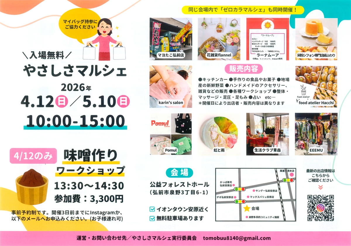 やさしさマルシェ&ゼロカラマルシェ