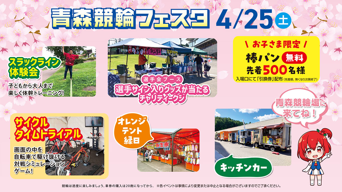 青森競輪フェスタ