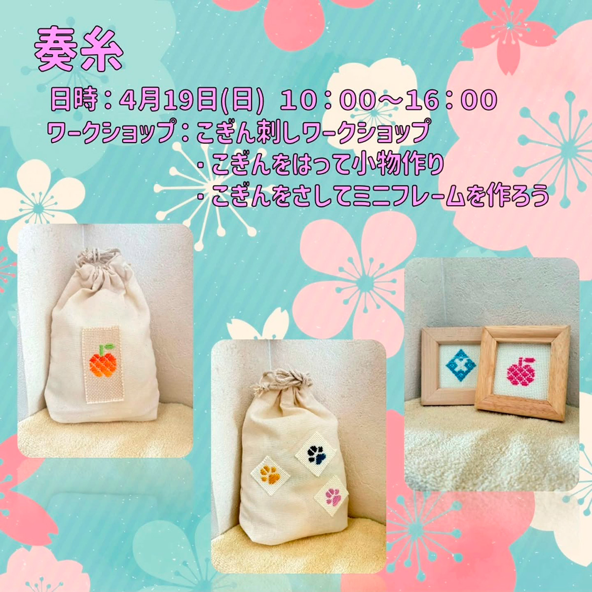 春のクラフトワークショップin平川さくらまつり