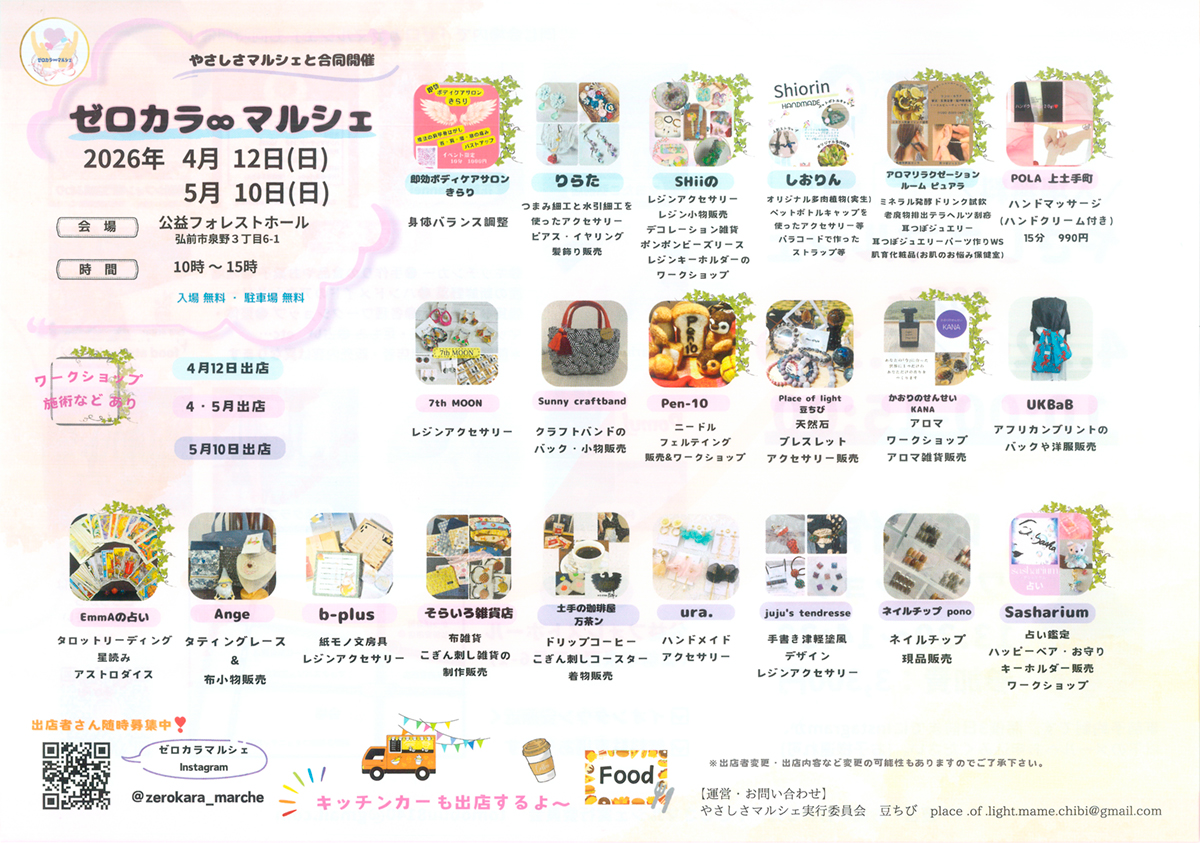 やさしさマルシェ&ゼロカラマルシェ