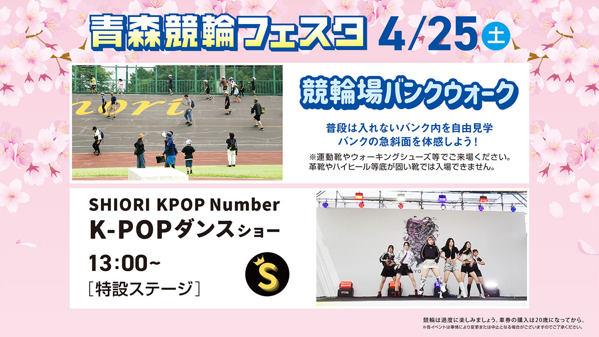 青森競輪フェスタ
