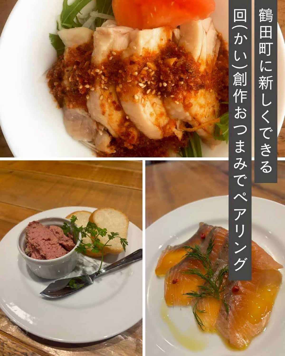 鶴田昼からワインバル