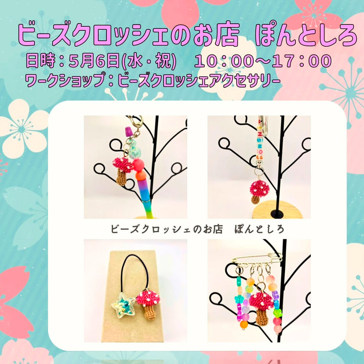 春のクラフトワークショップin平川さくらまつり