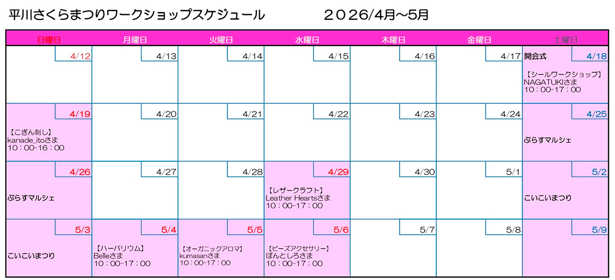 春のクラフトワークショップin平川さくらまつり
