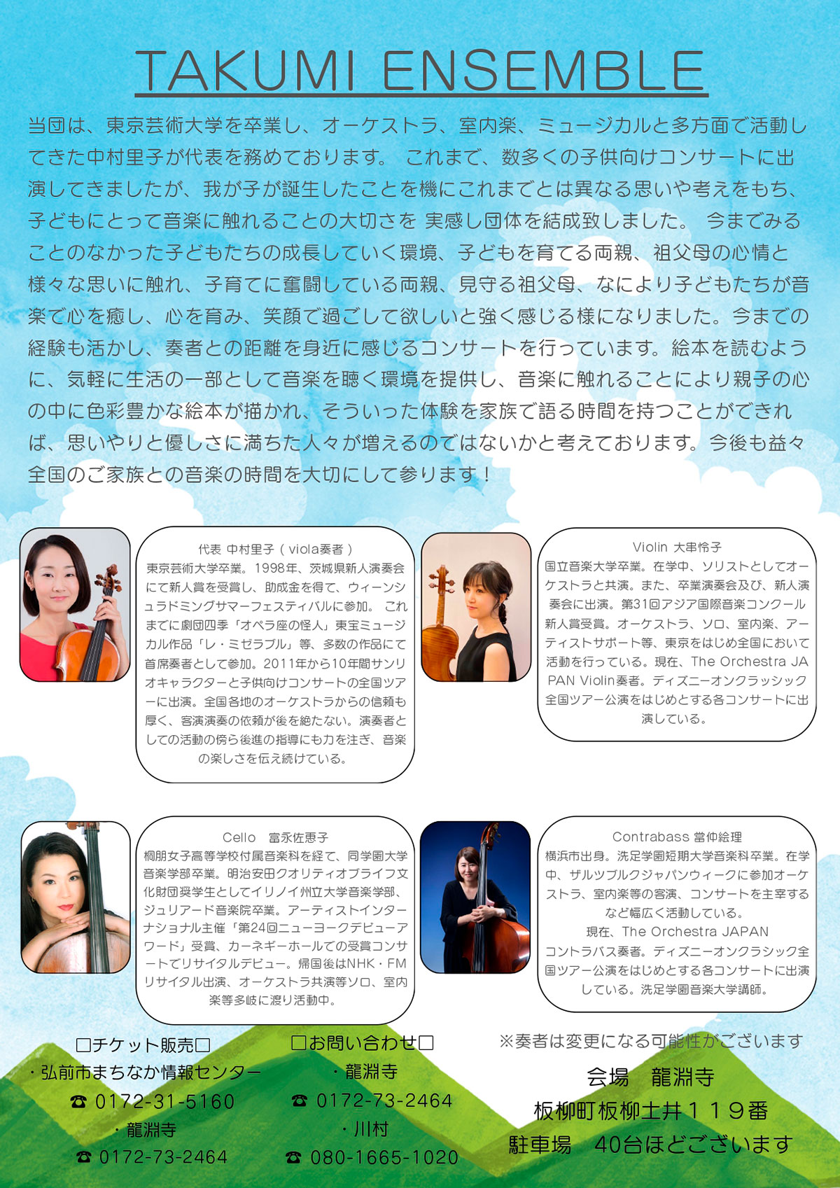 お寺でファミリーコンサート