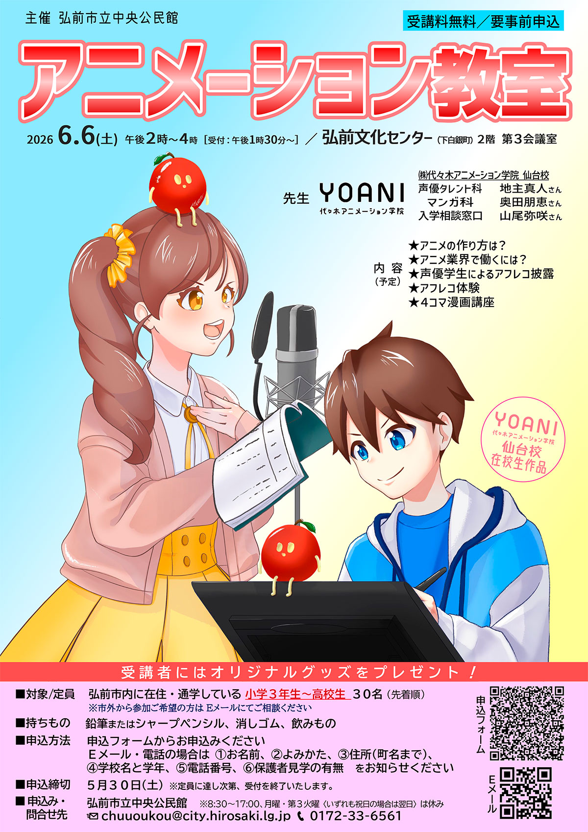 アニメーション教室