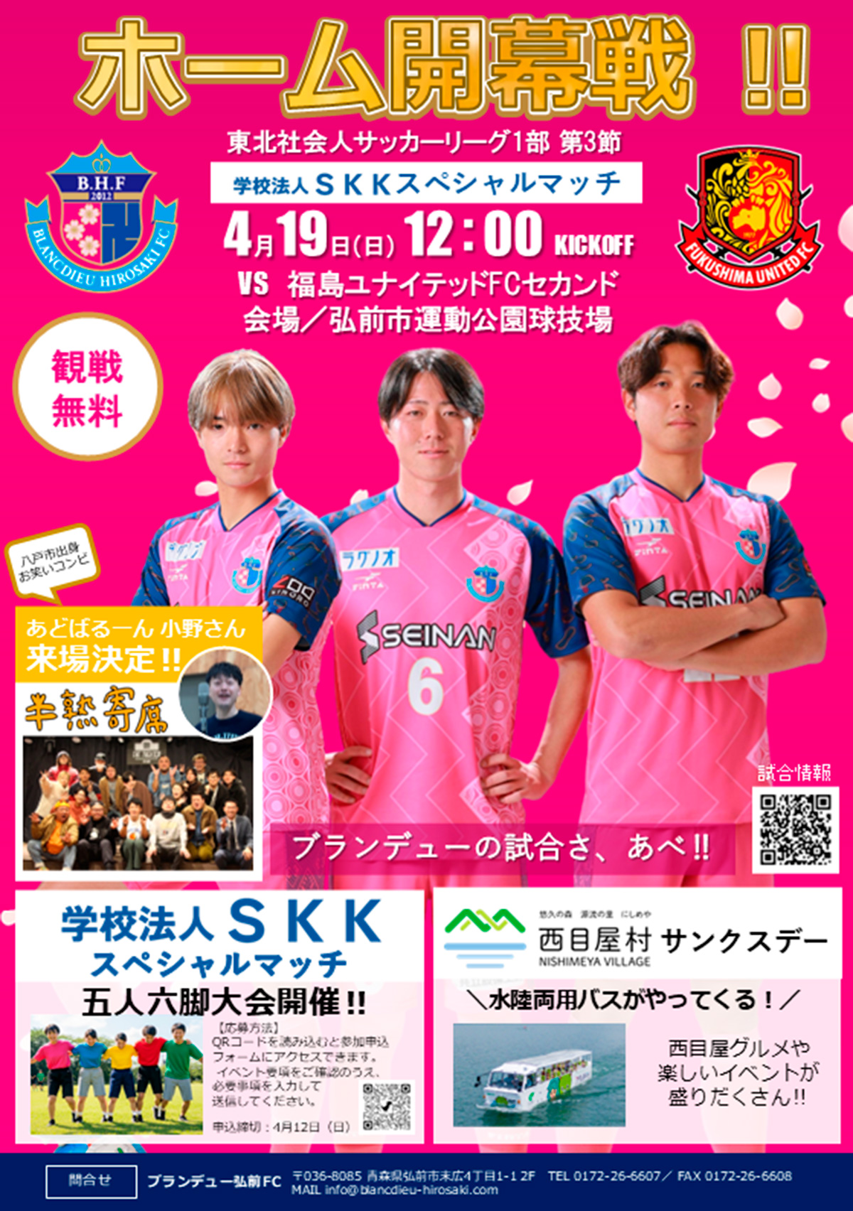 【HOME開幕戦】4/19(日)東北1部 第3節 学校法人SKKスペシャルマッチ vs福島ユナイテッドFCセカンド 開催のお知らせ