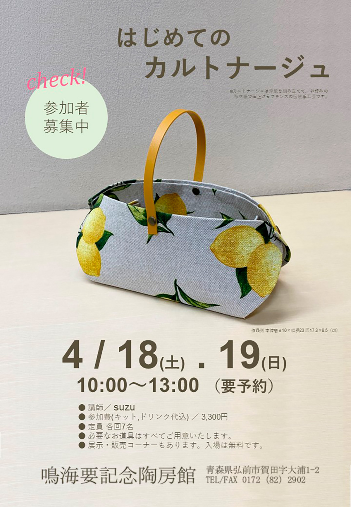 はじめてのカルトナージュ