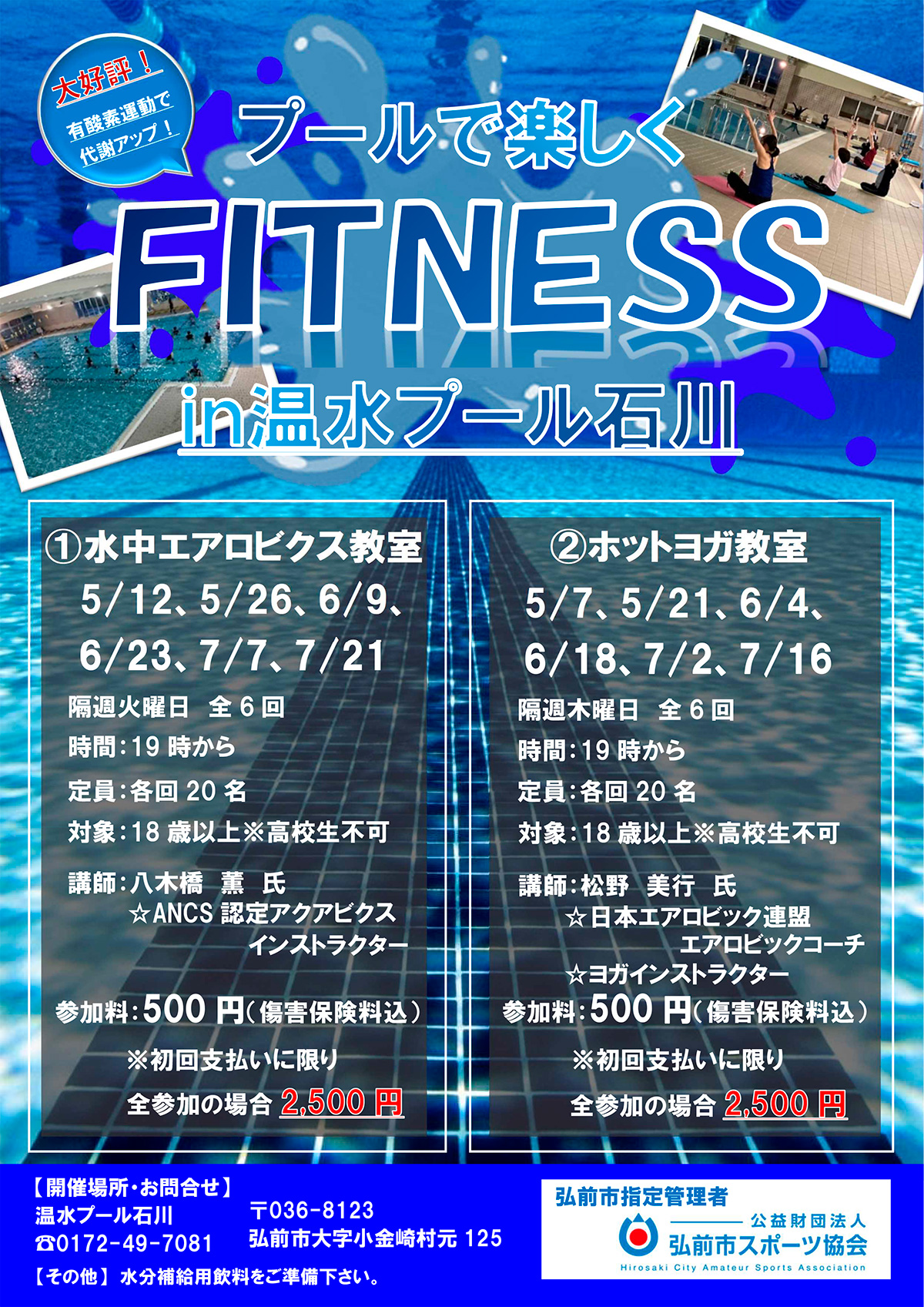 プールで楽しくFITNESS
