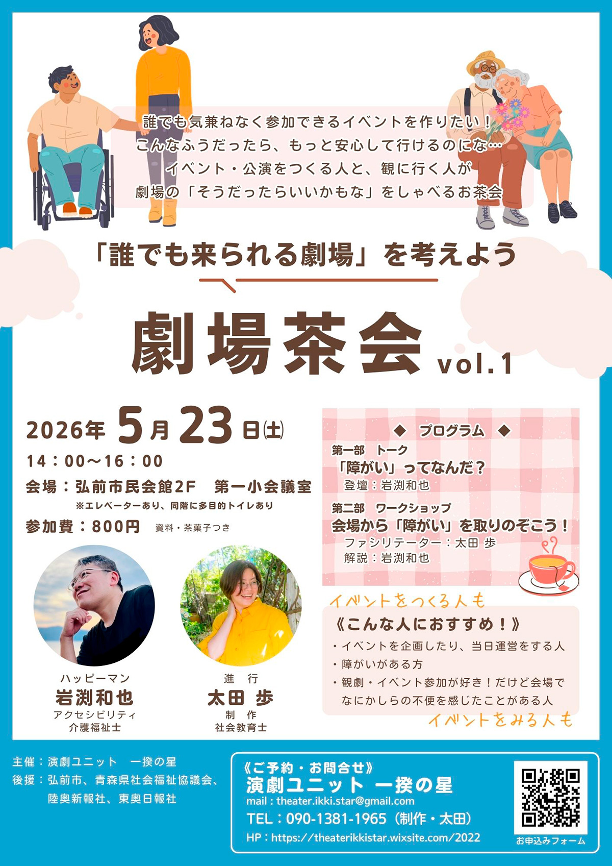 劇場茶会 vol.1