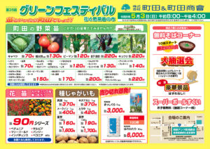 第35回 グリーンフェスティバル 花と野菜苗の市