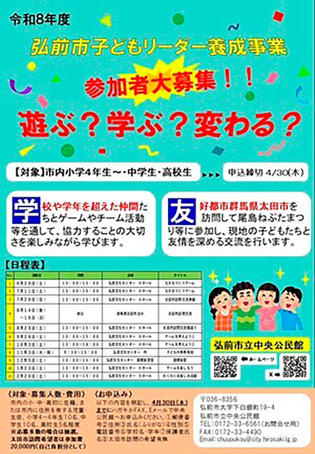 弘前市子どもリーダー養成事業