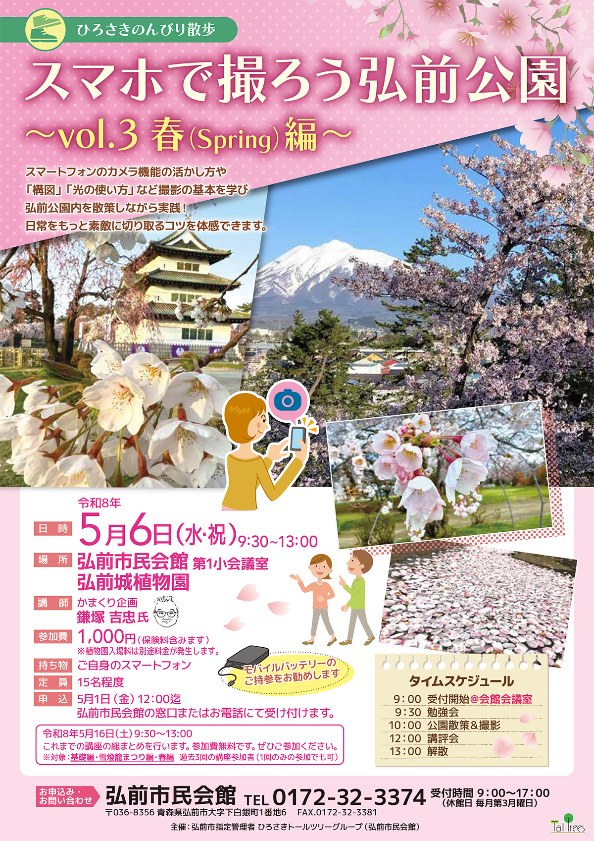 ひろさきのんびり散歩　スマホで撮ろう弘前公園～vol.3 春編～