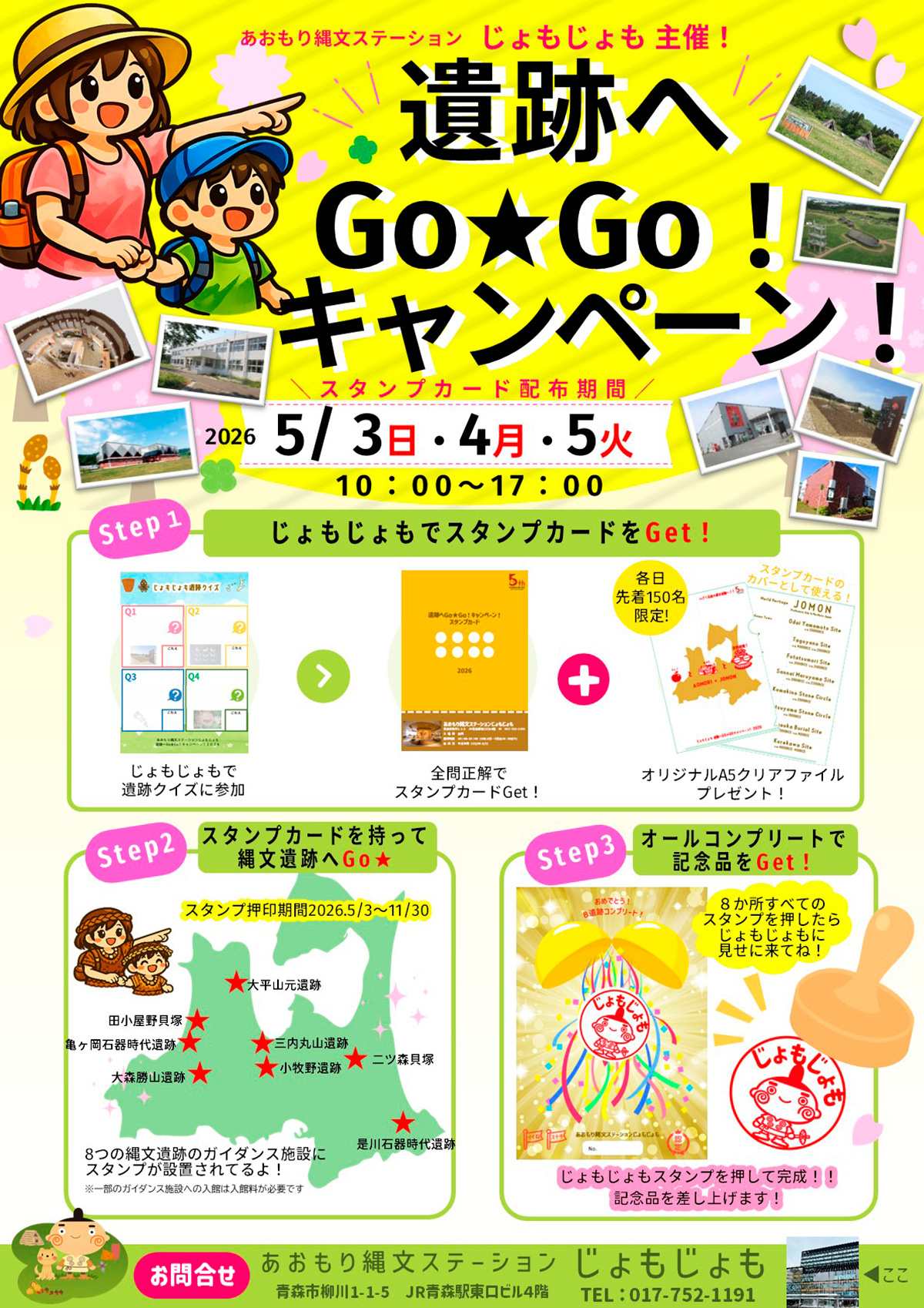 遺跡へGo★Go!キャンペーン!