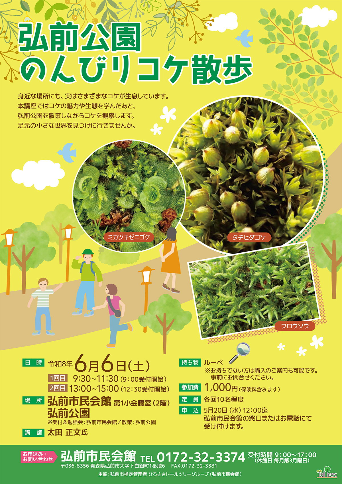 弘前公園のんびりコケ散歩