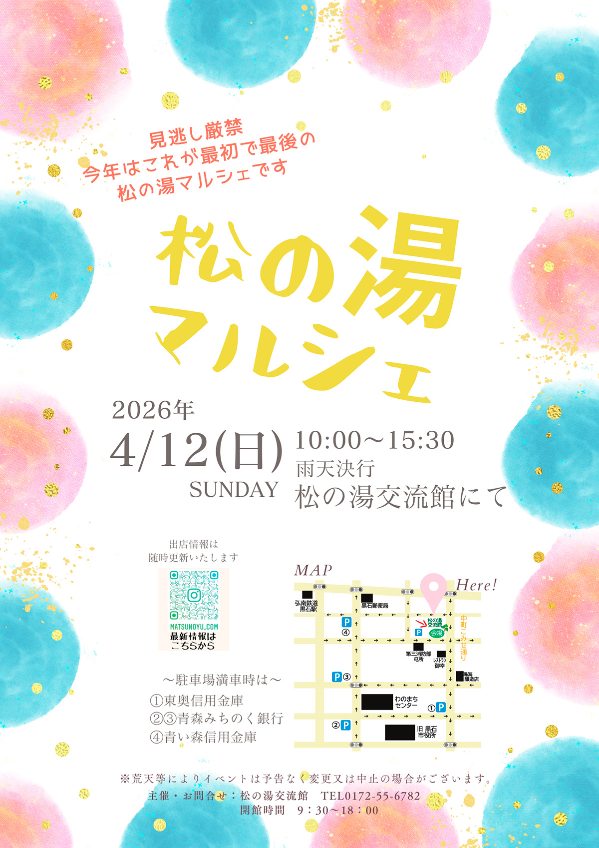 松の湯マルシェ 2026