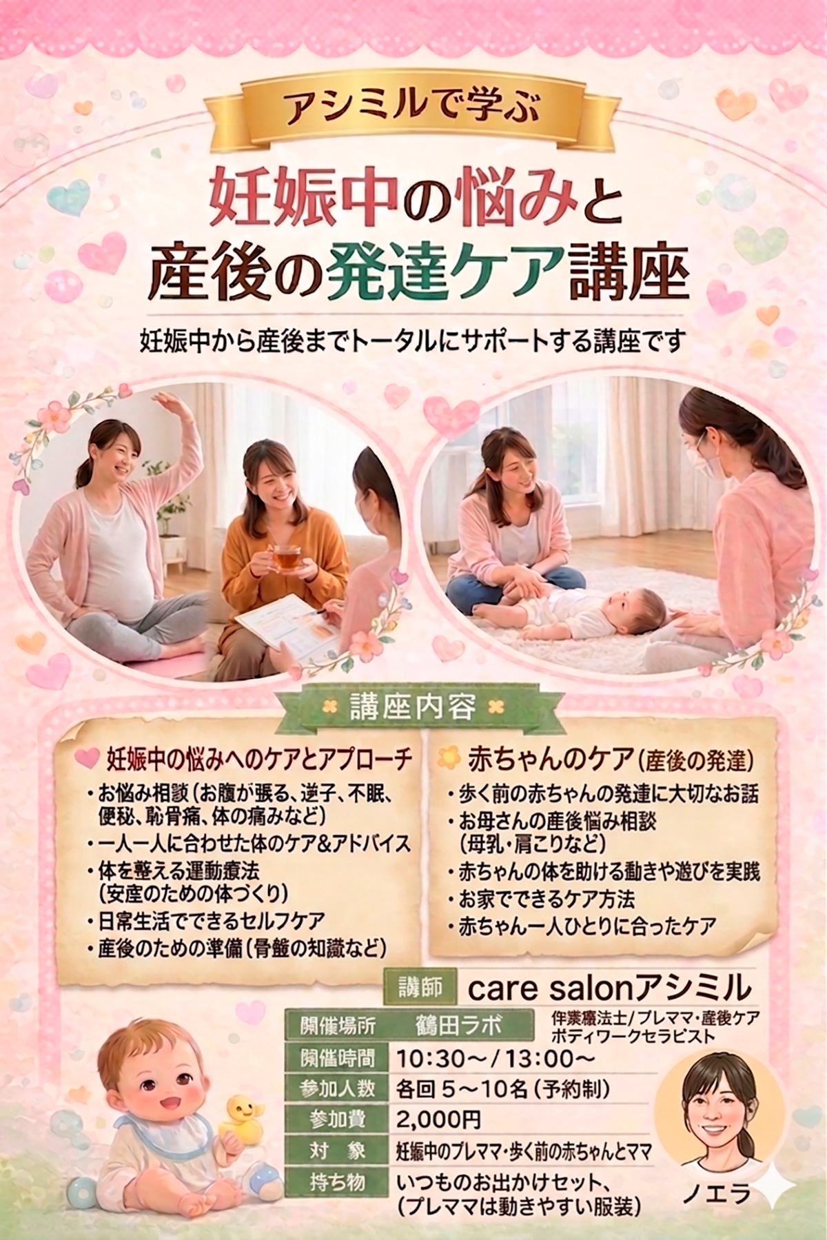 産前産後ケア講座