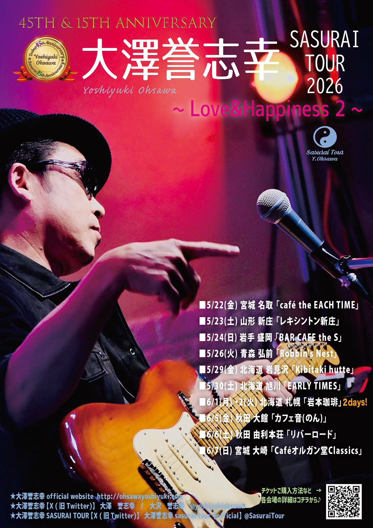 大澤誉志幸 SASURAI TOUR 2026 ~ Love&Happiness 2 ~