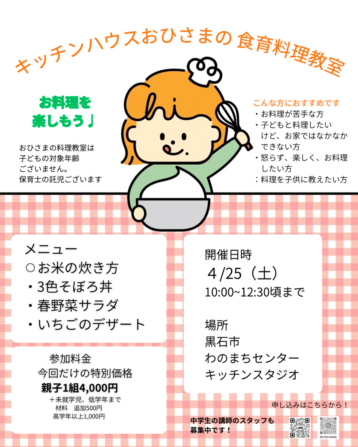 キッチンハウスおひさまの食育料理教室