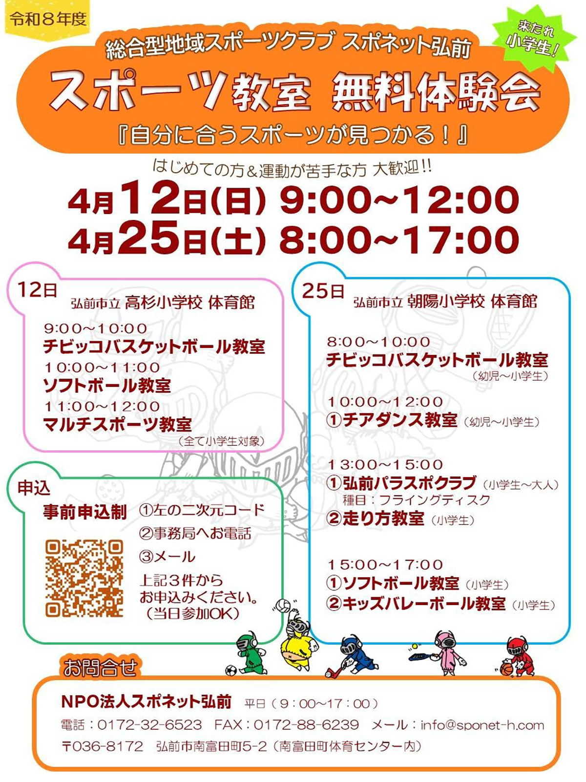 スポーツ教室無料体験会