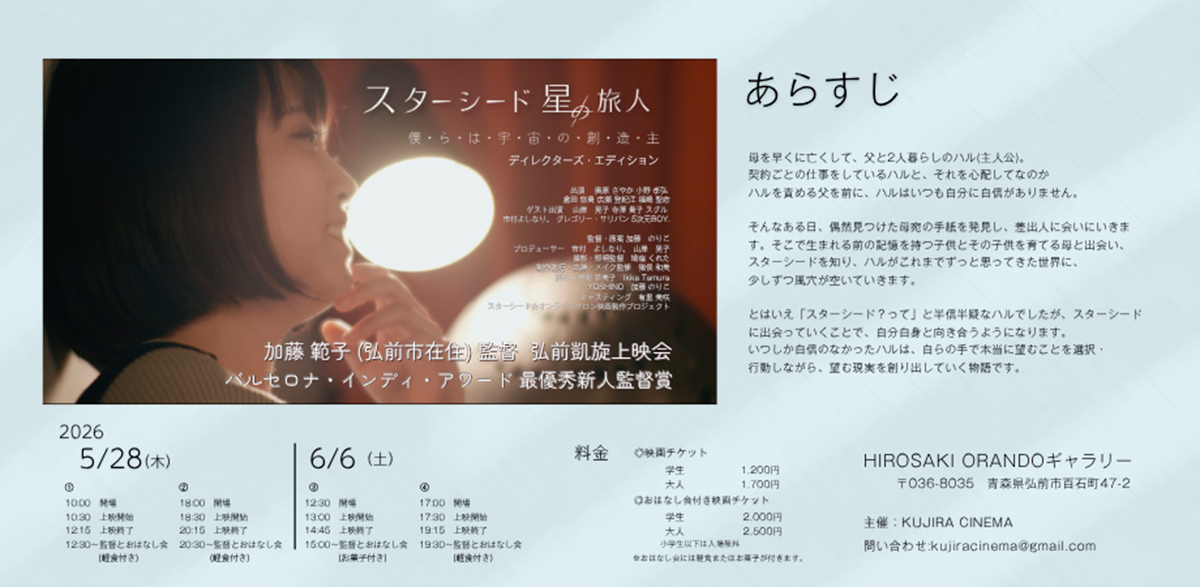 スターシード上映会