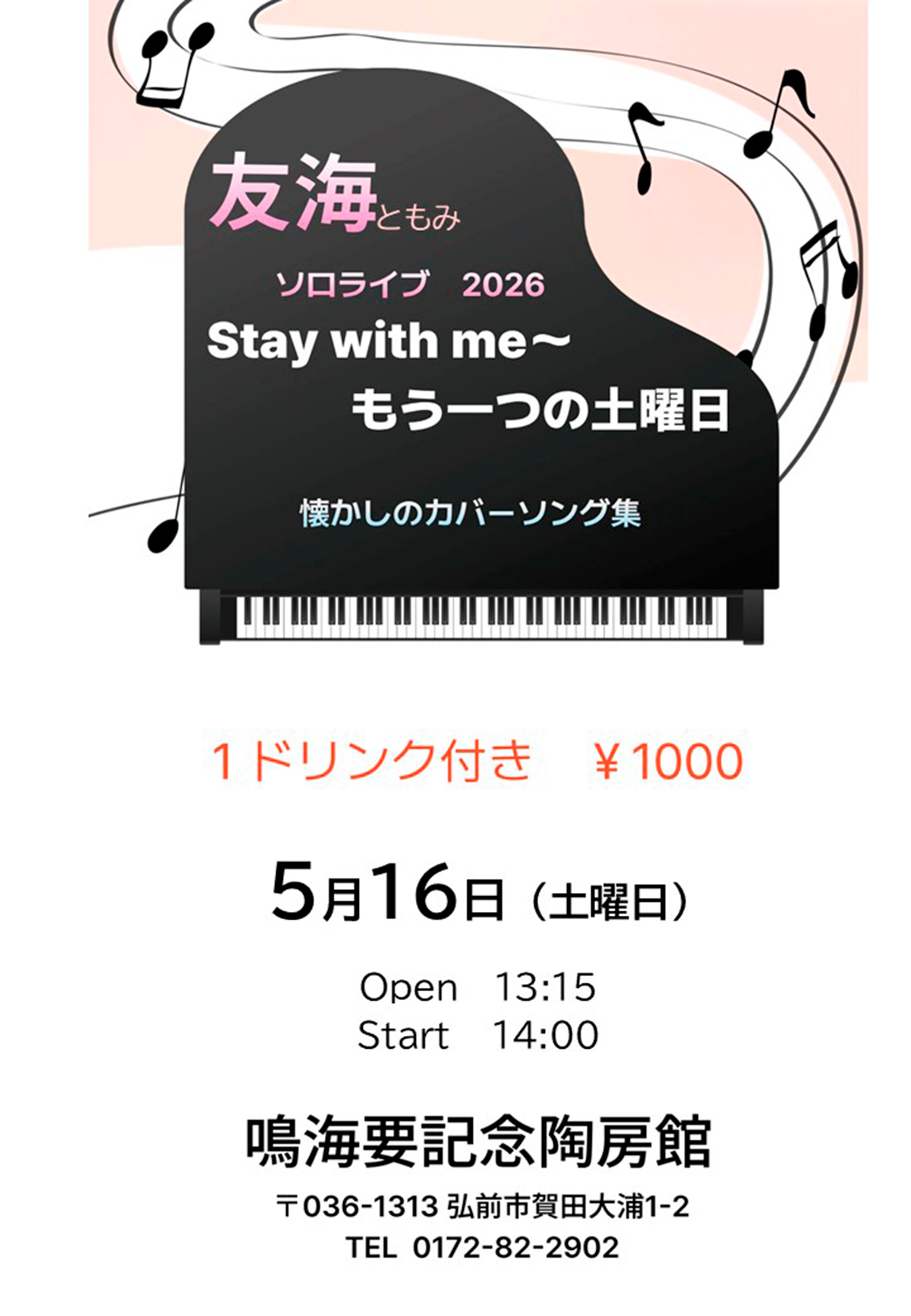 友海 ソロライブ 2026　Stay with me～もう一つの土曜日