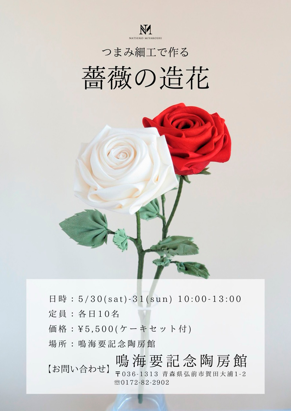 つまみ細工でつくる「薔薇の造花」