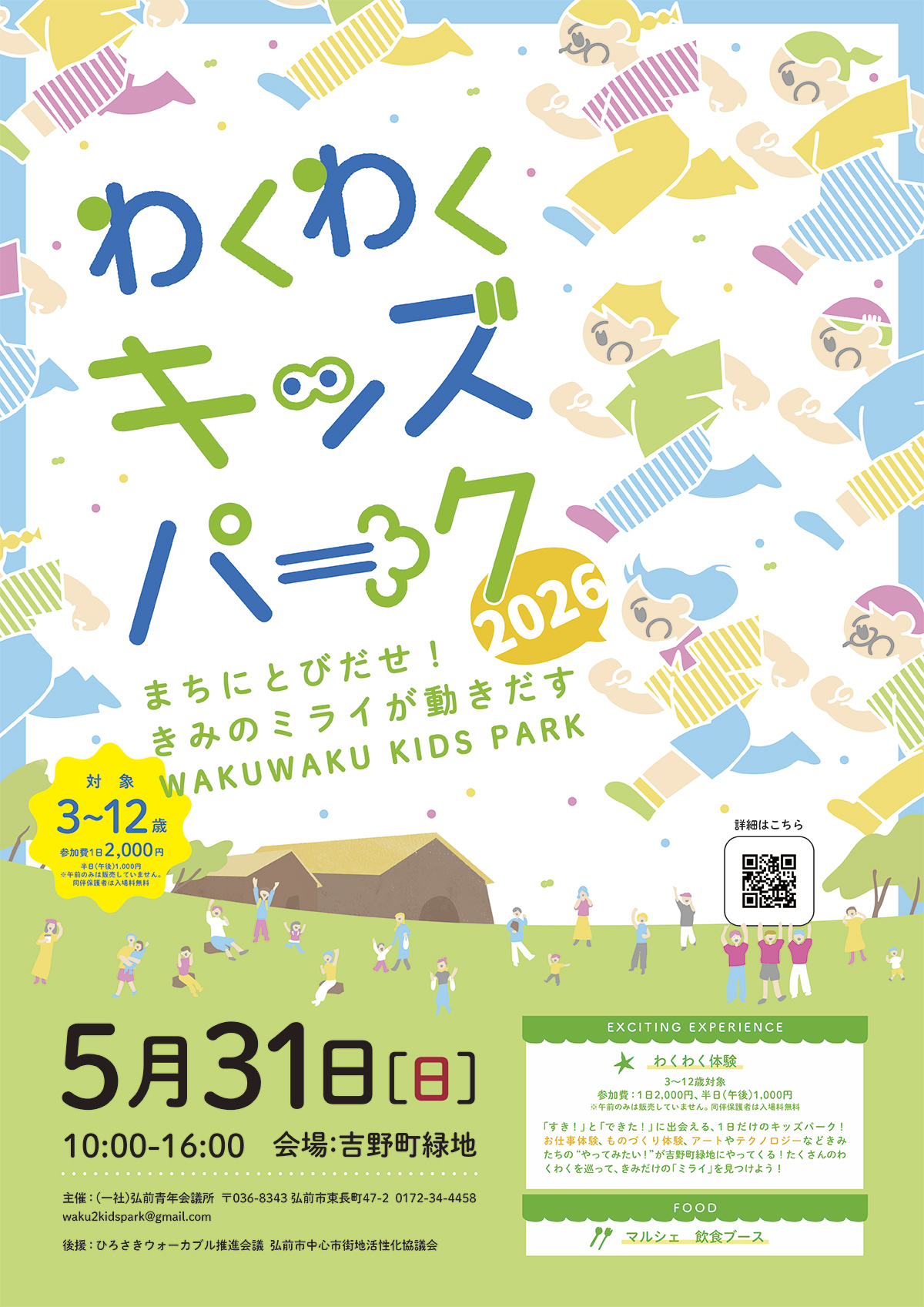 わくわくキッズパーク