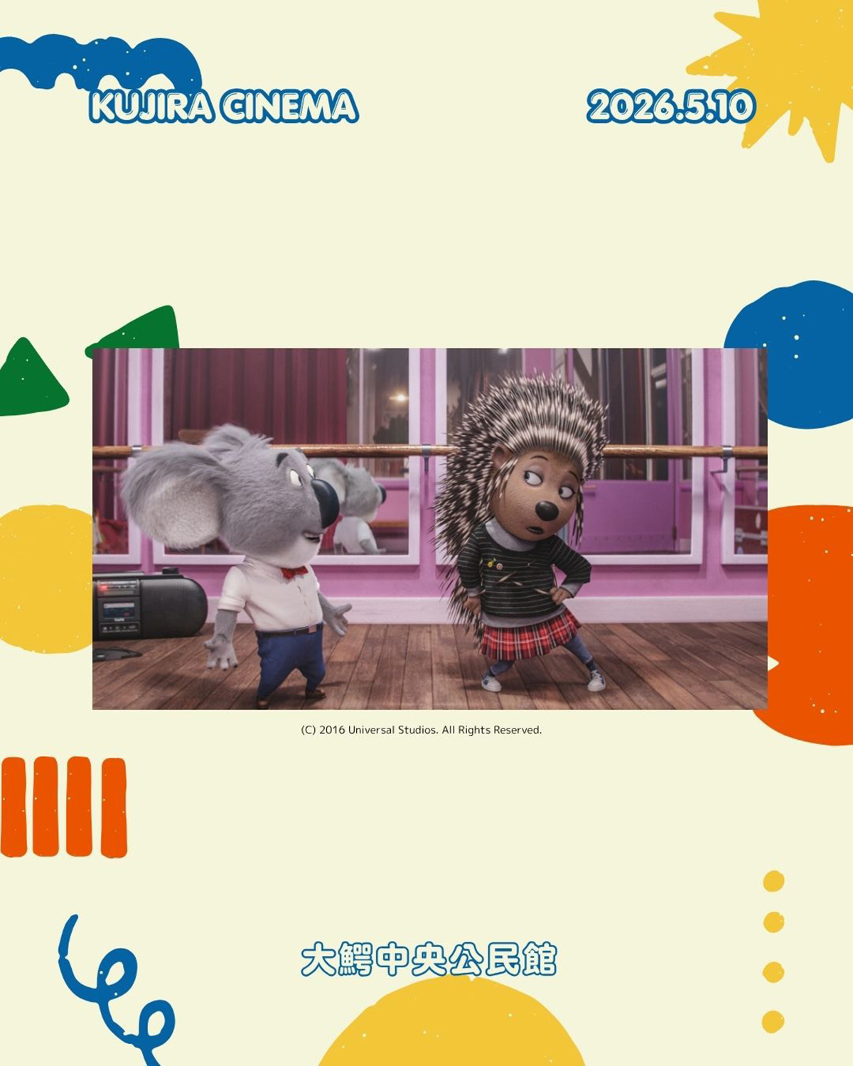 わぁんどすとりーと映画上映会