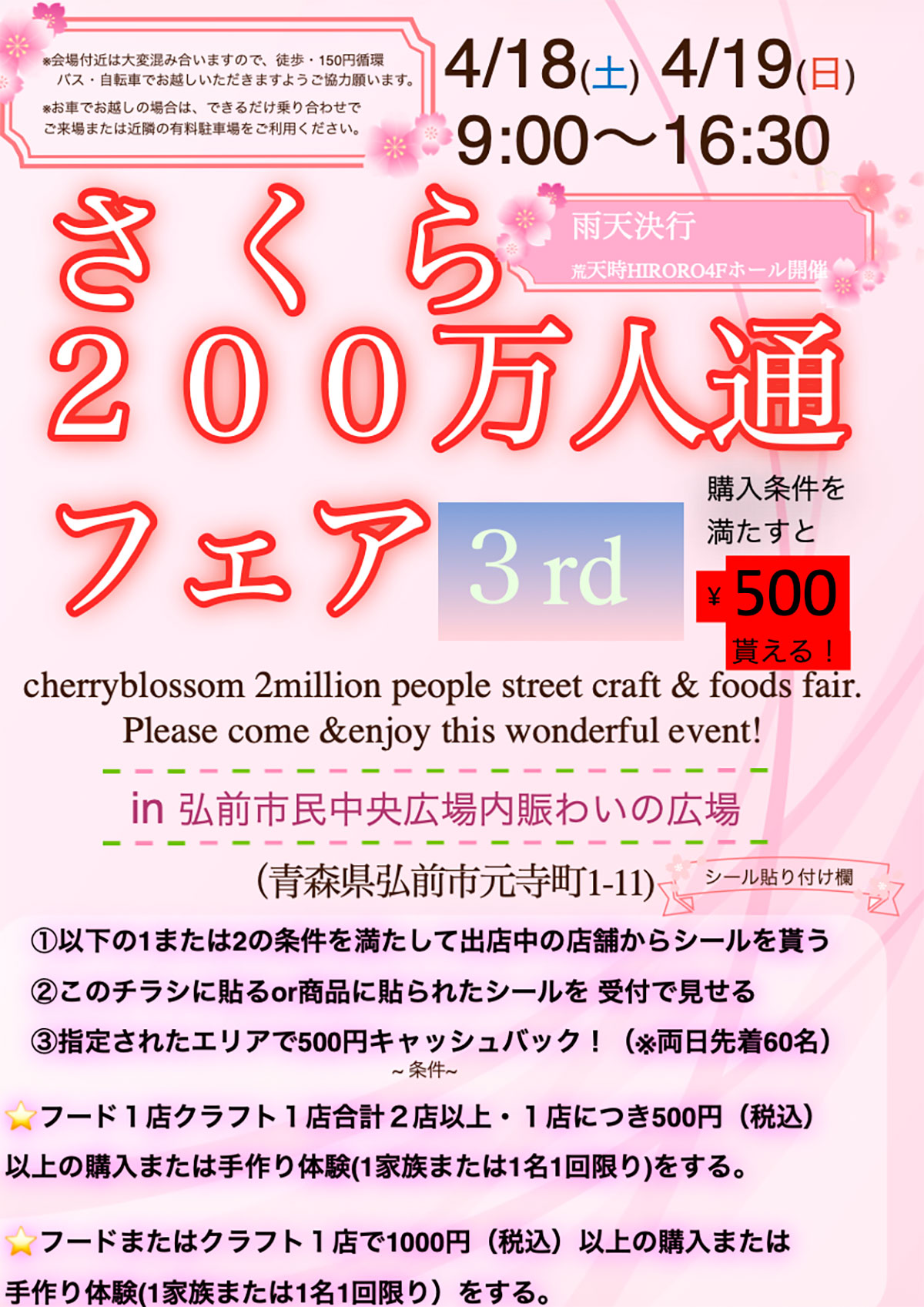 さくら200万人通フェア3rd | イベントミツケタ