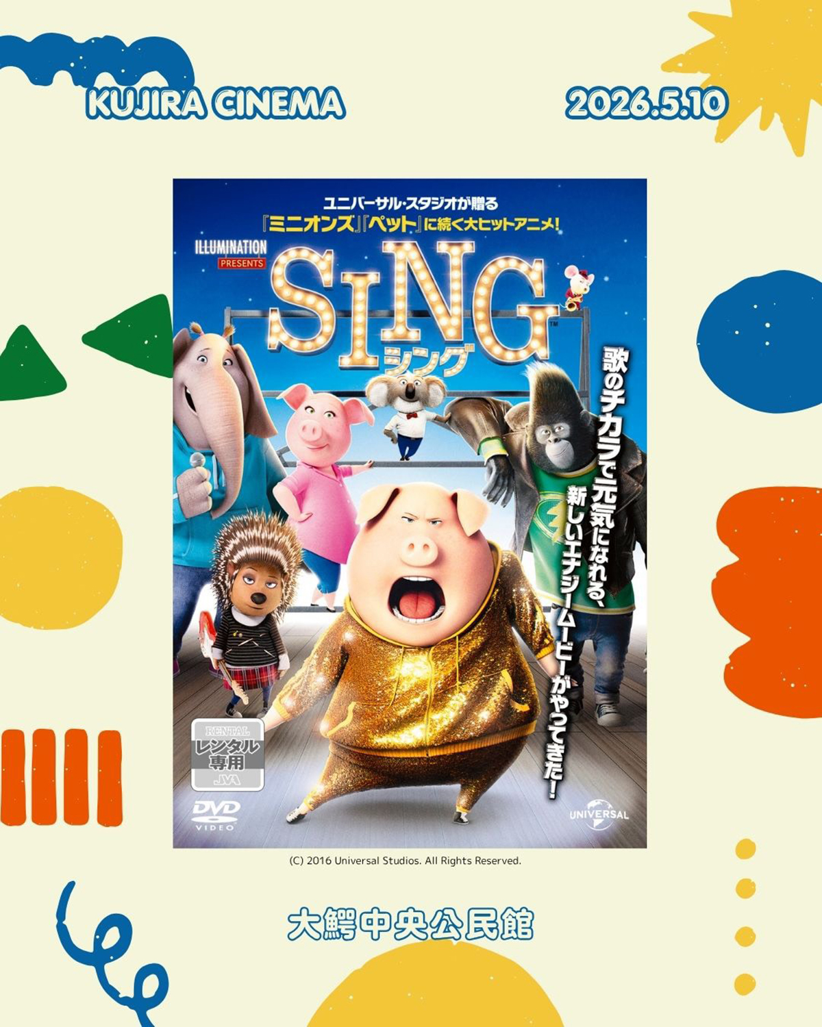 わぁんどすとりーと映画上映会