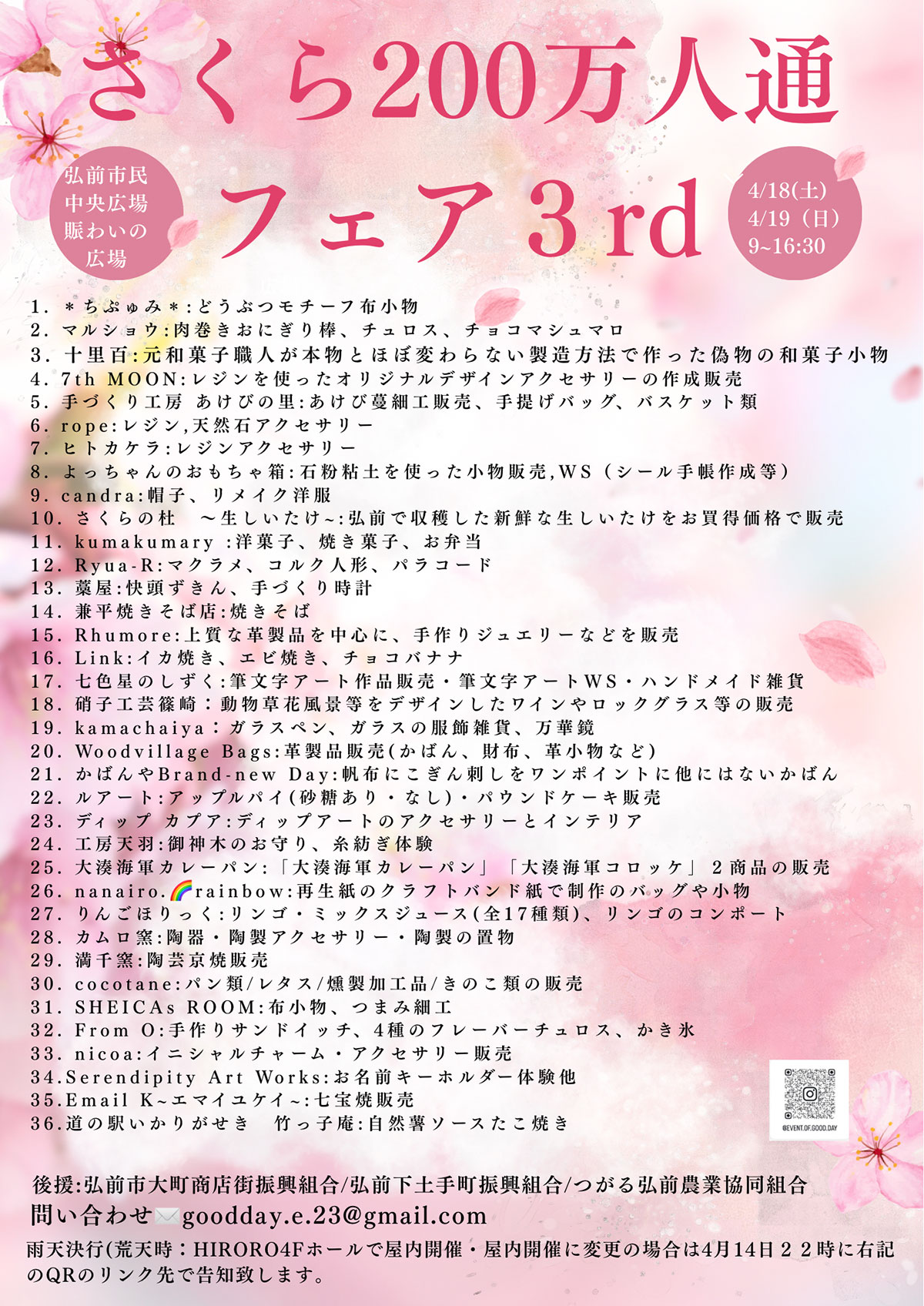 さくら200万人通フェア3rd