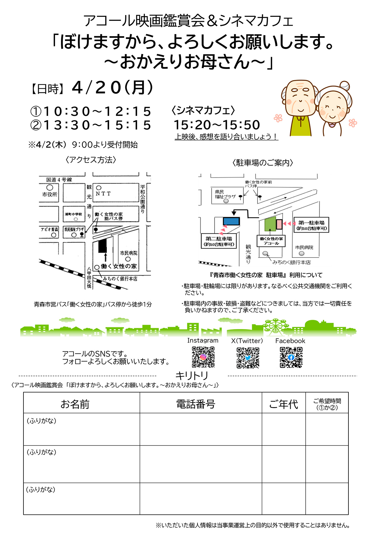 アコール映画鑑賞会＆シネマカフェ『ぼけますから、よろしくお願いします～おかえりお母さん～』