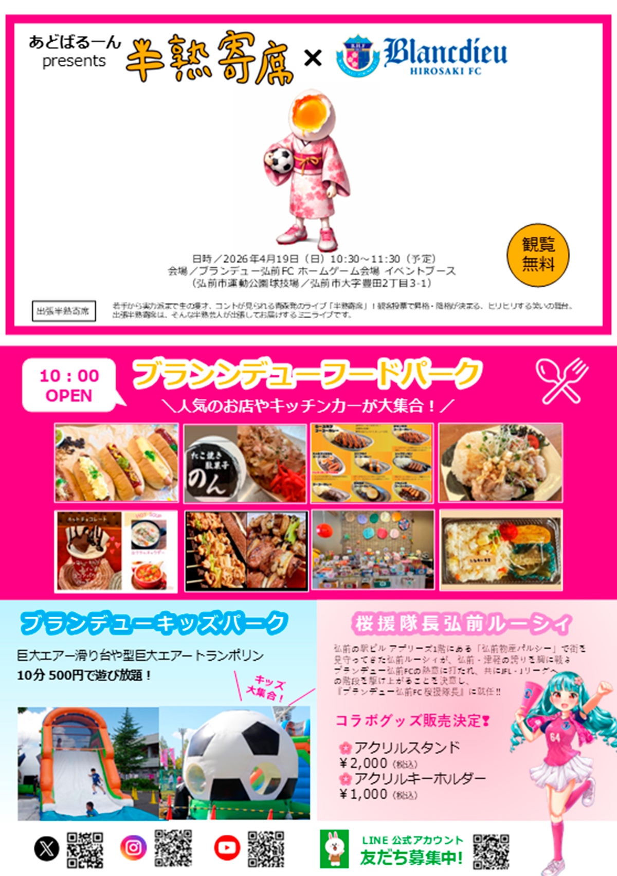 【HOME開幕戦】4/19(日)東北1部 第3節 学校法人SKKスペシャルマッチ vs福島ユナイテッドFCセカンド 開催のお知らせ