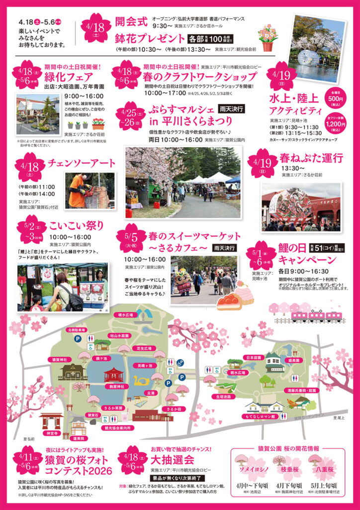 第45回平川さくらまつり