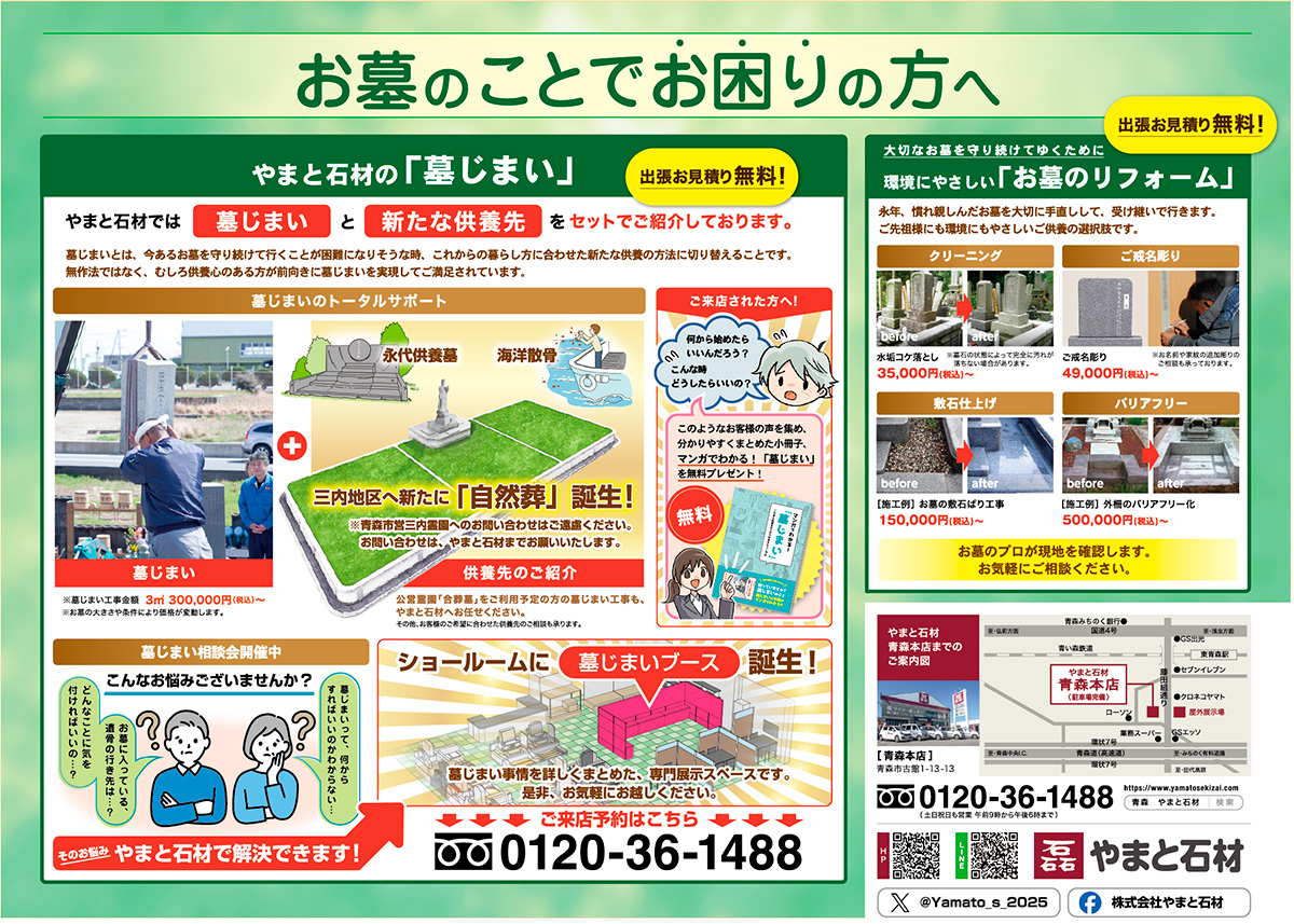 やまと石材：青森店『お墓なんでも相談会』開催！