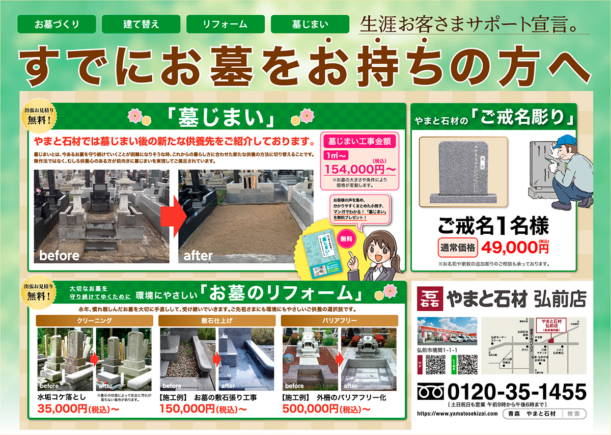 やまと石材：弘前店『お墓なんでも相談会』開催！