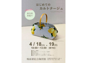 はじめてのカルトナージュ