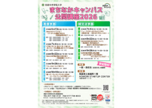 青森中央学院大学 まちなかキャンパス公開講座2026