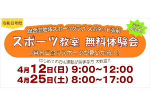 スポーツ教室無料体験会