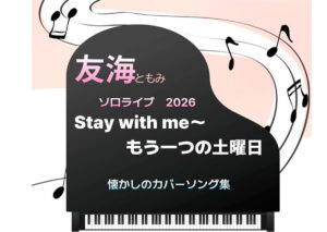 友海 ソロライブ 2026　Stay with me～もう一つの土曜日