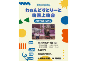 わぁんどすとりーと映画上映会