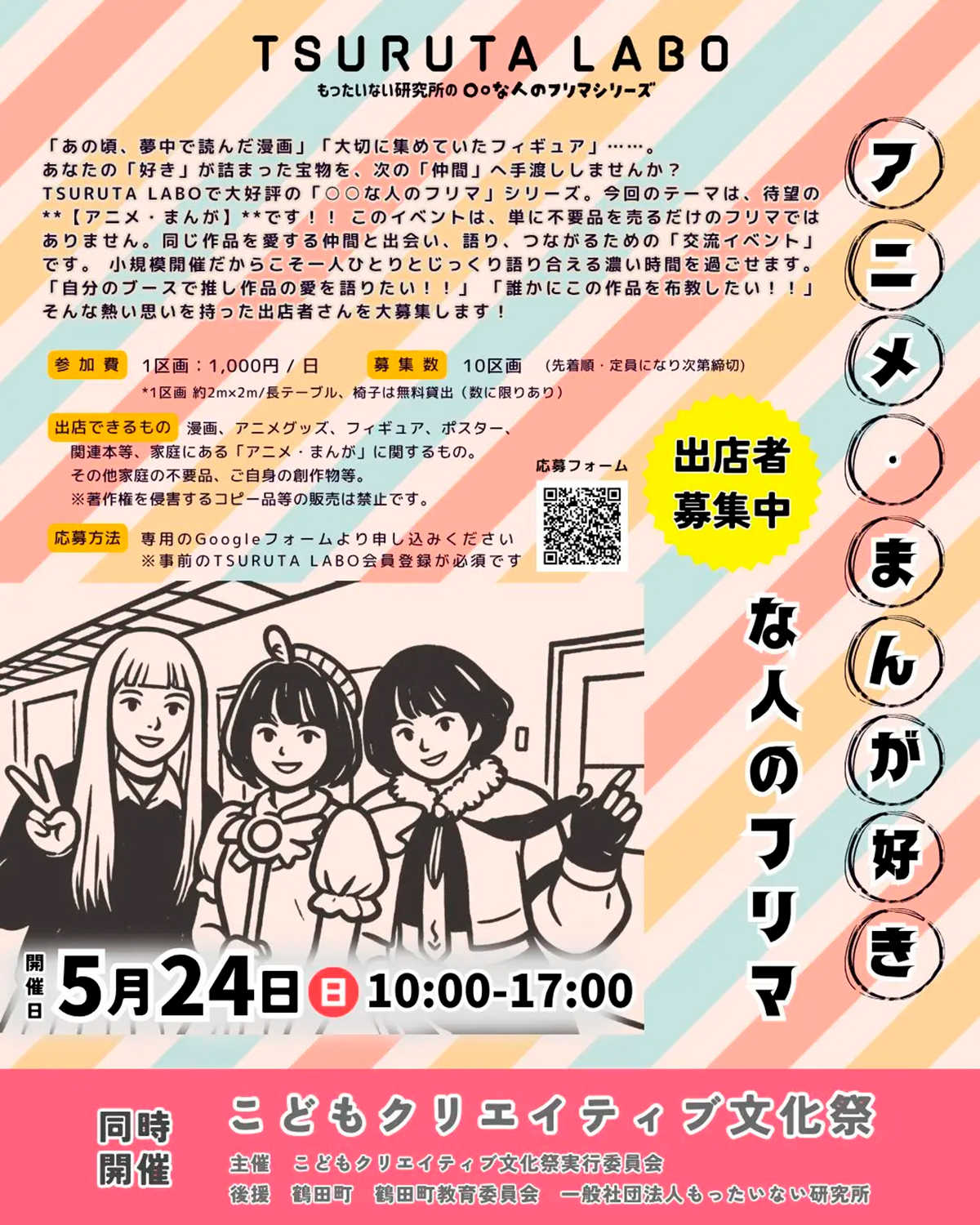アニメ・まんが好きな人のフリマ