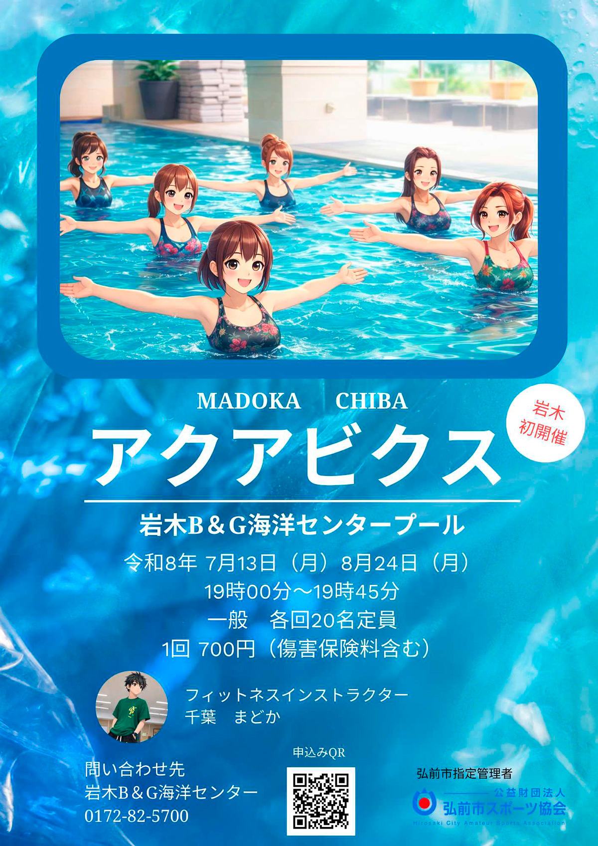 アクアビクス