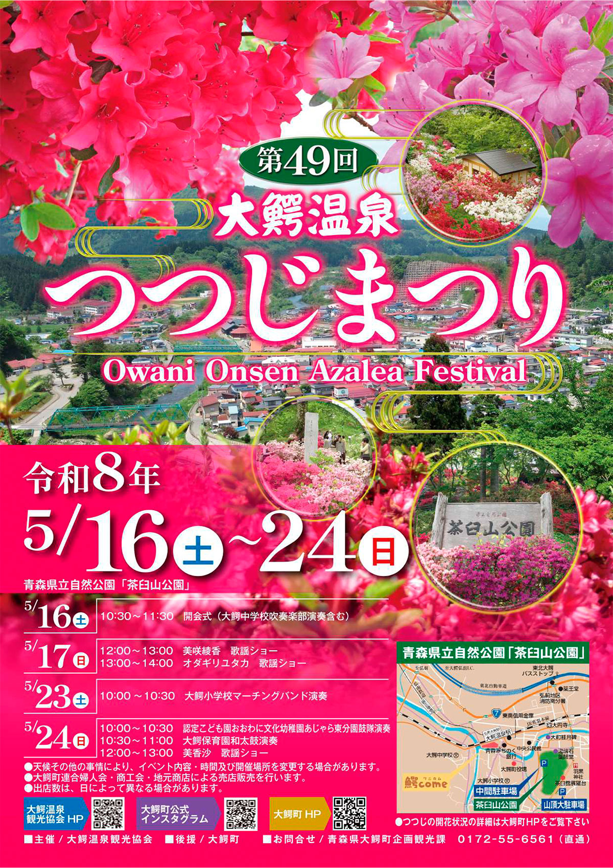 第49回大鰐温泉つつじまつり