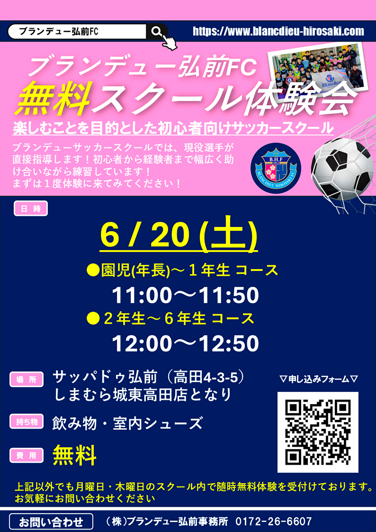 ブランデューサッカースクール無料体験会開催